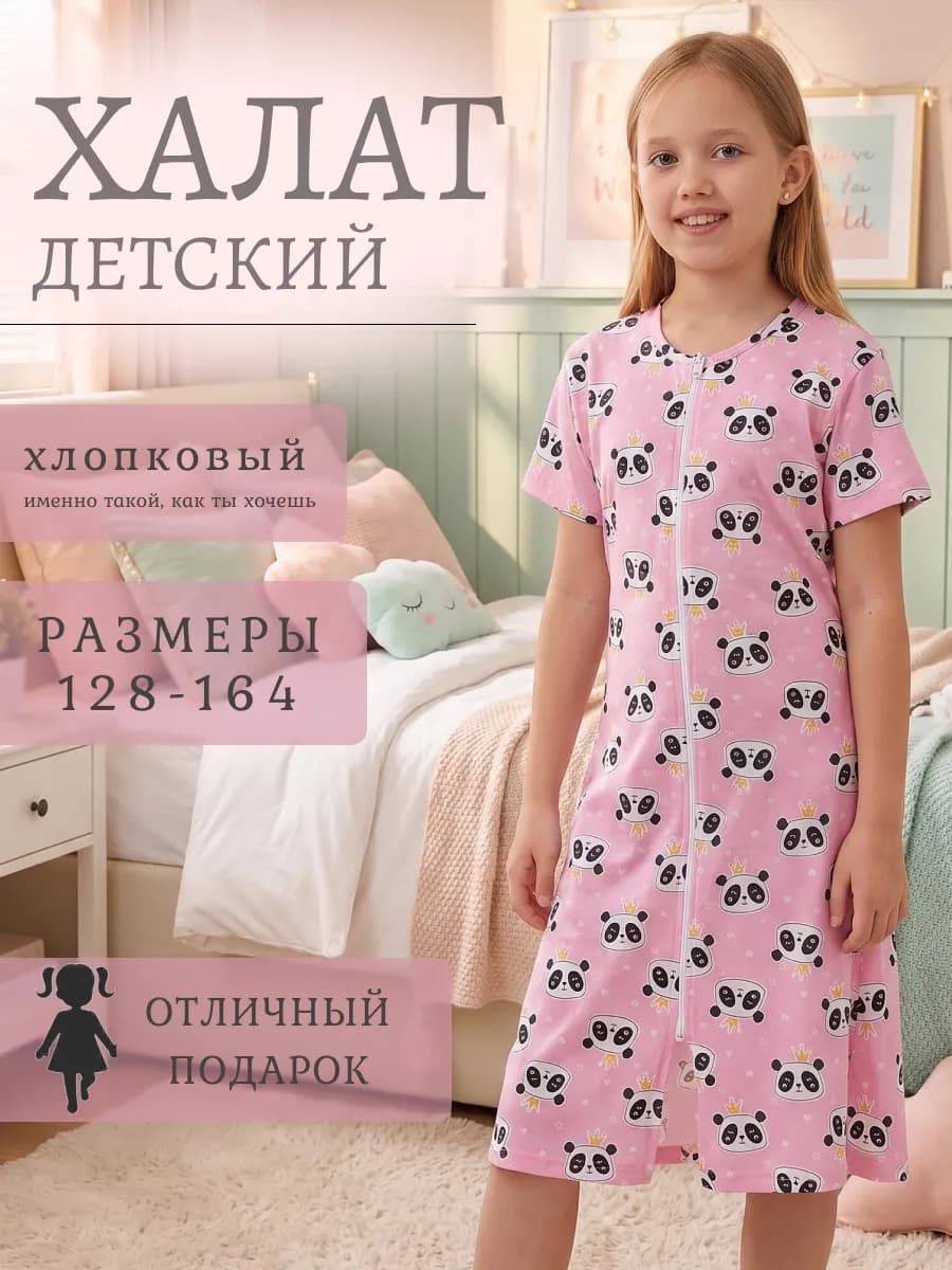 Халат детский домашний подростковый хлопковый на молнии