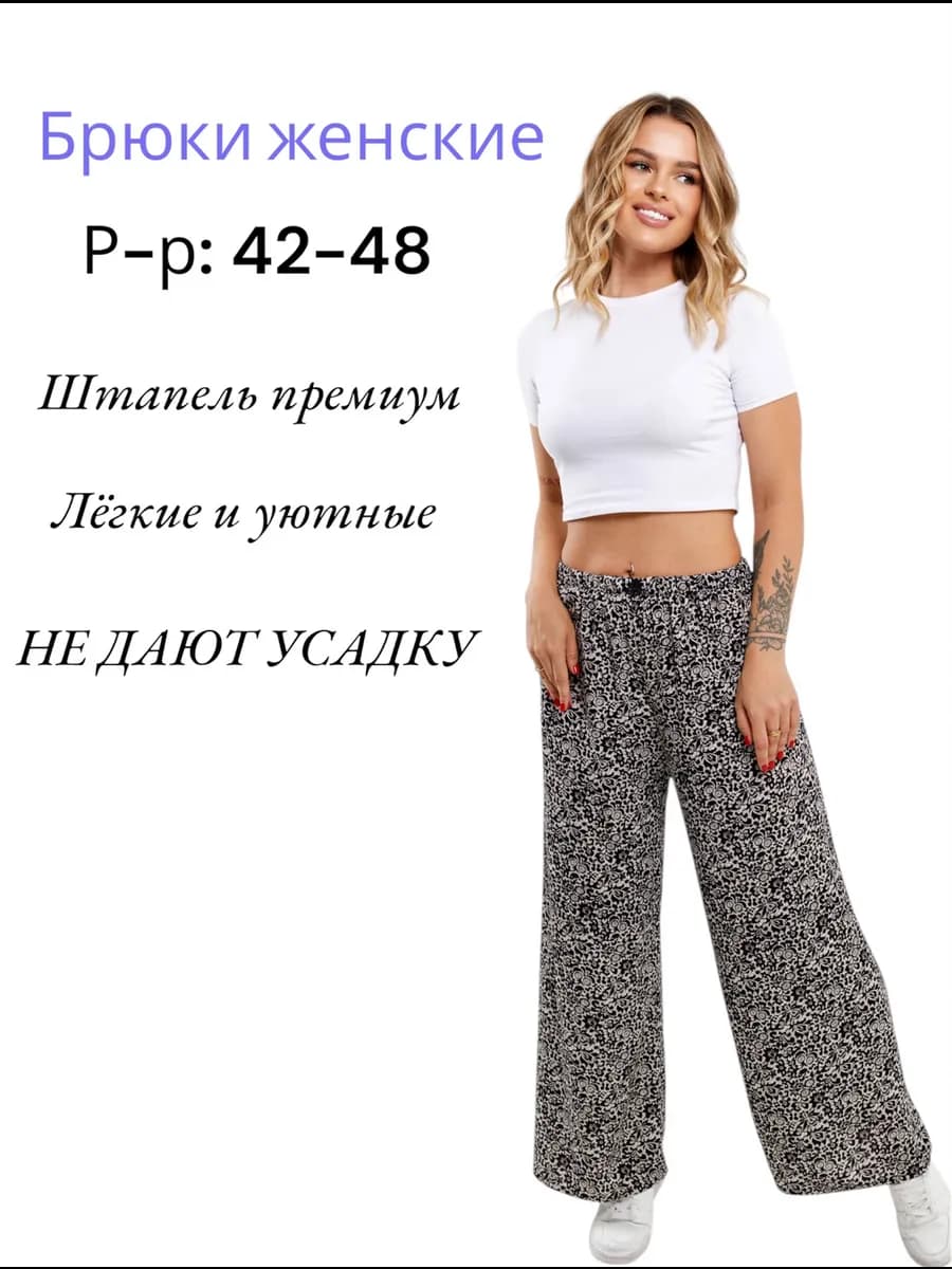 Домашние брюки штапель