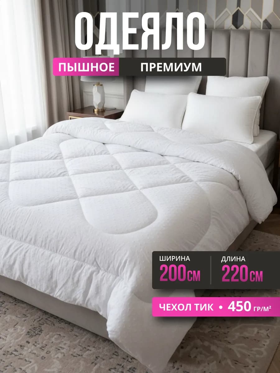 Одеяло 200х220 евро зимнее пышное