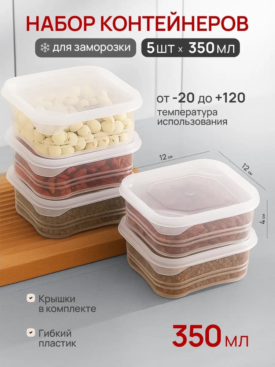 Контейнеры для хранения и заморозки