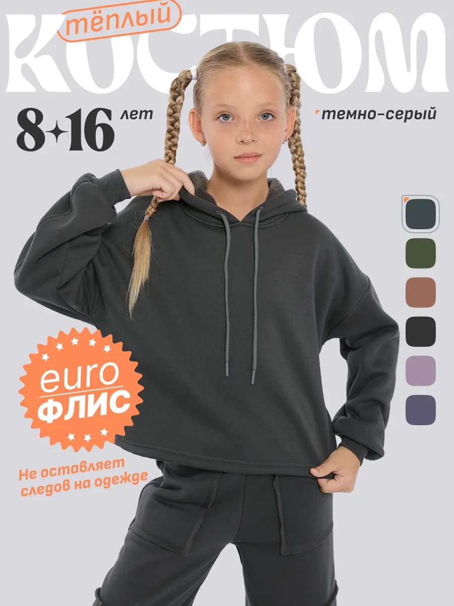 Утепленный спортивный костюм