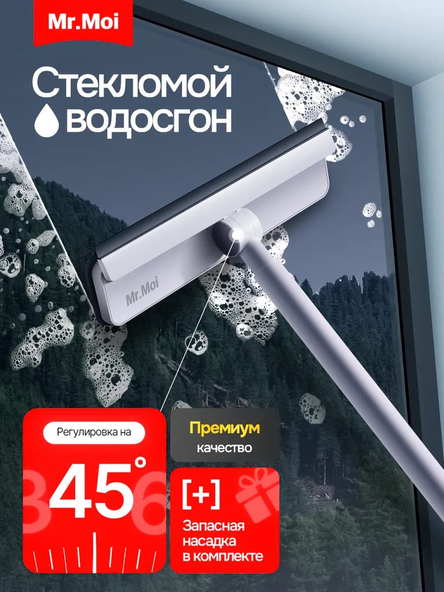 Щетка для мытья окон окномойка с водосгоном
