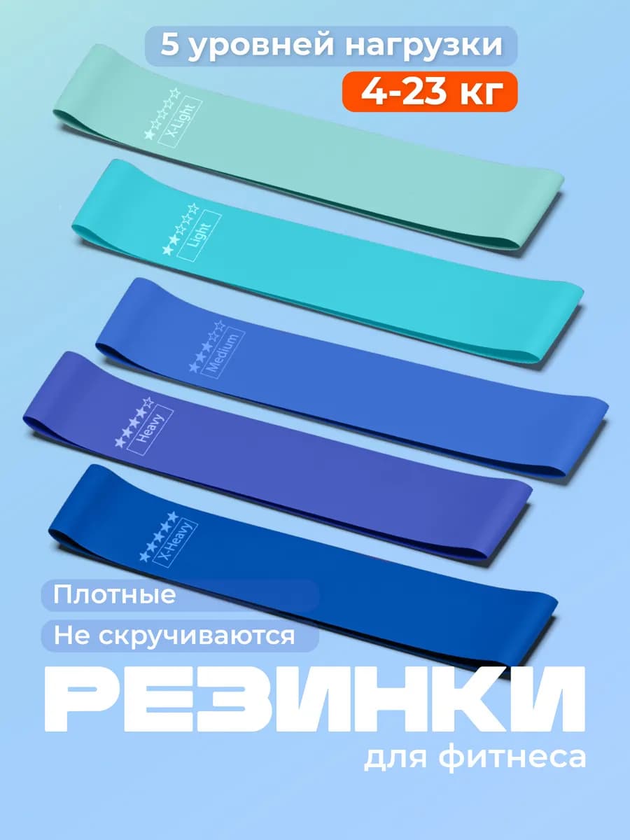Фитнес резинки для ног и ягодиц