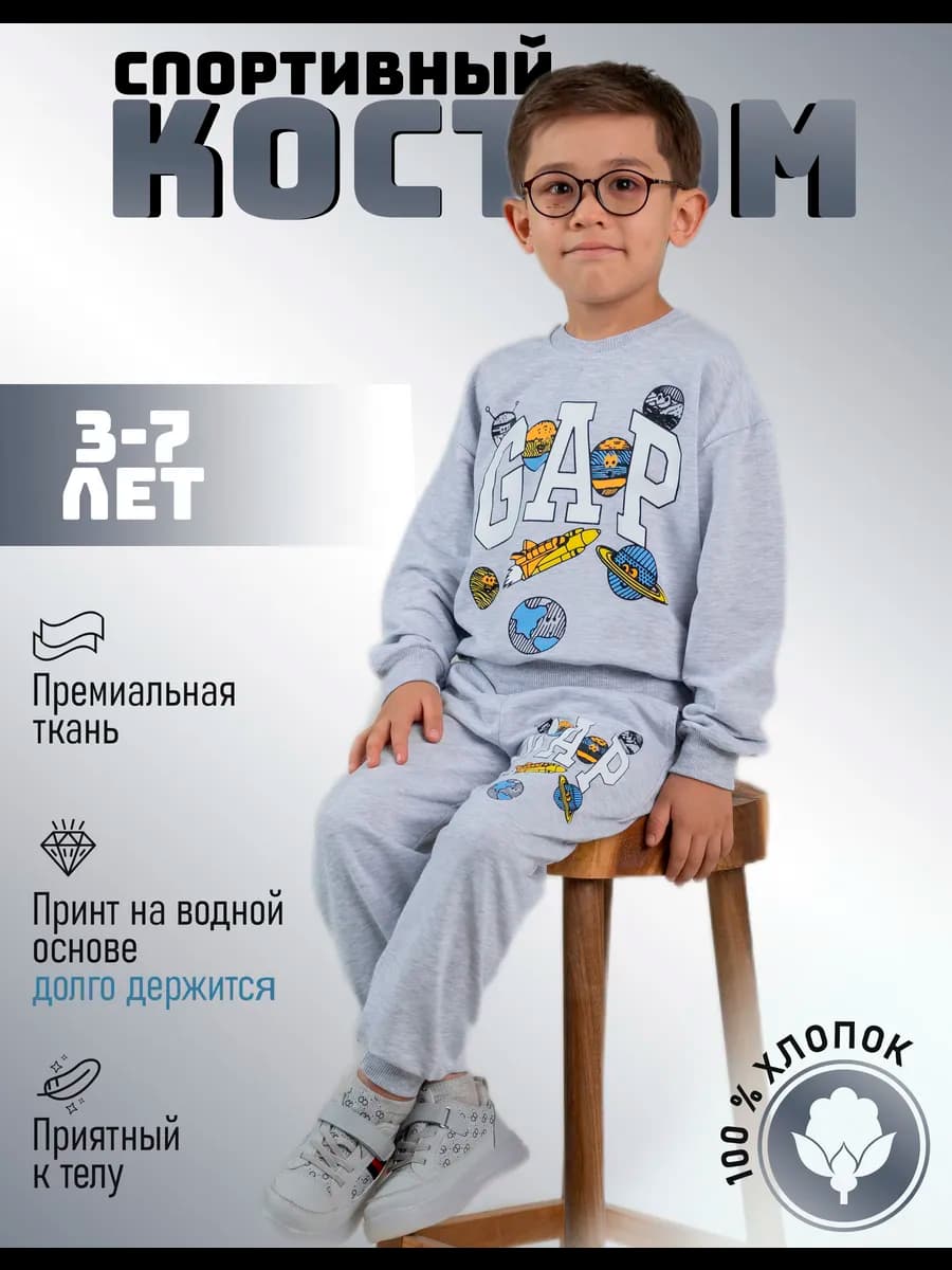 Спортивный костюм с принтом для мальчика