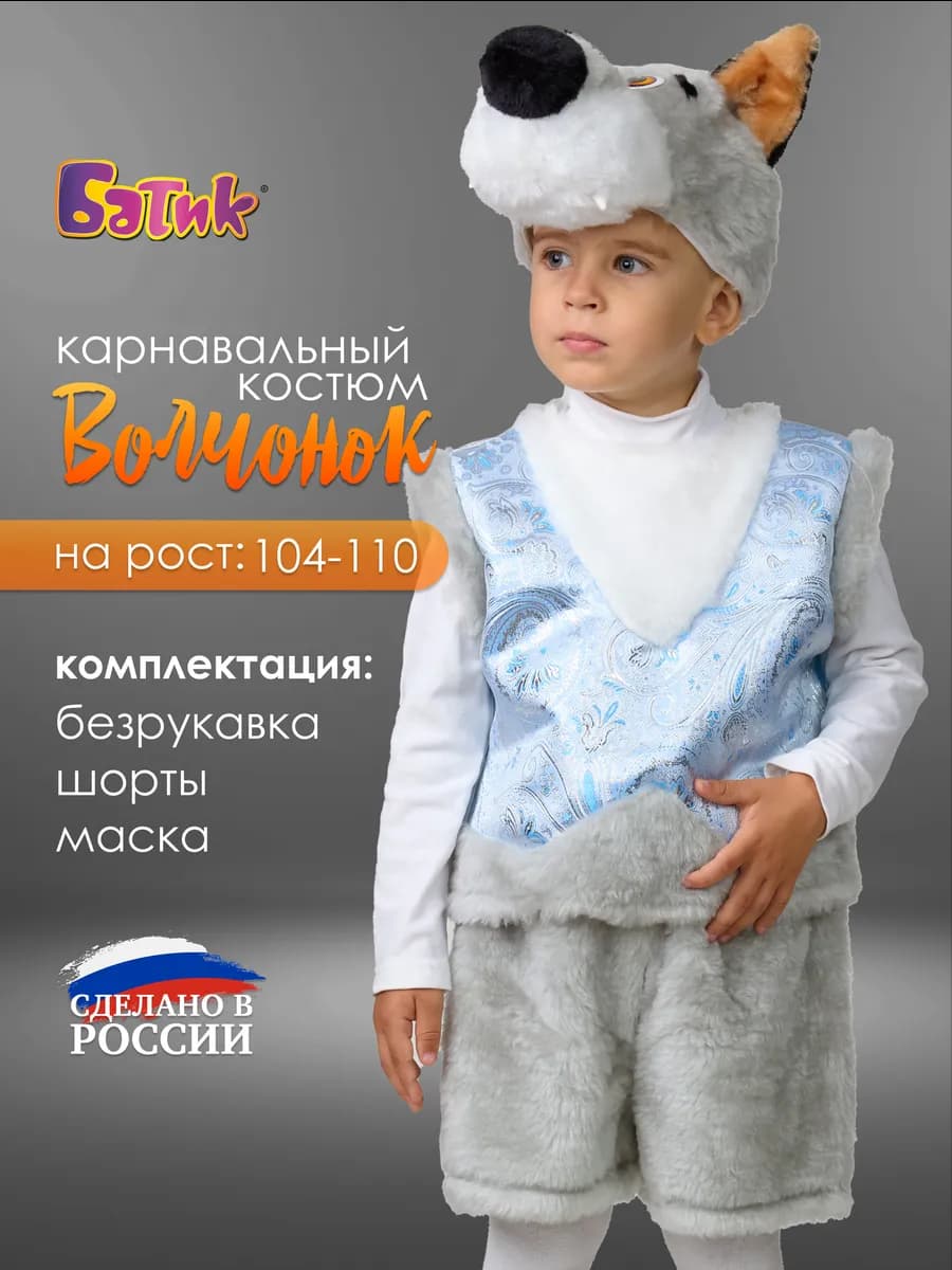 Новогодний костюм Волка