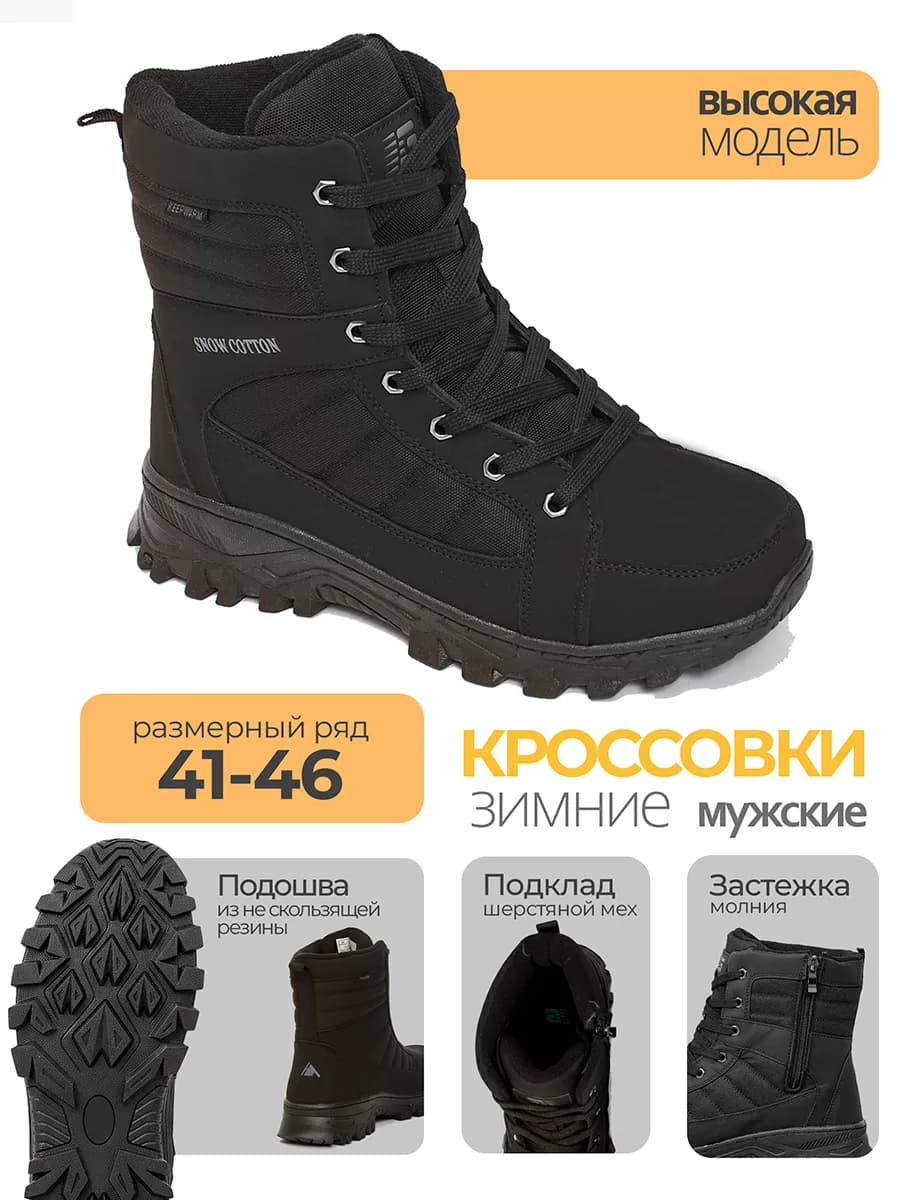 Зимние кроссовки высокие с мехом