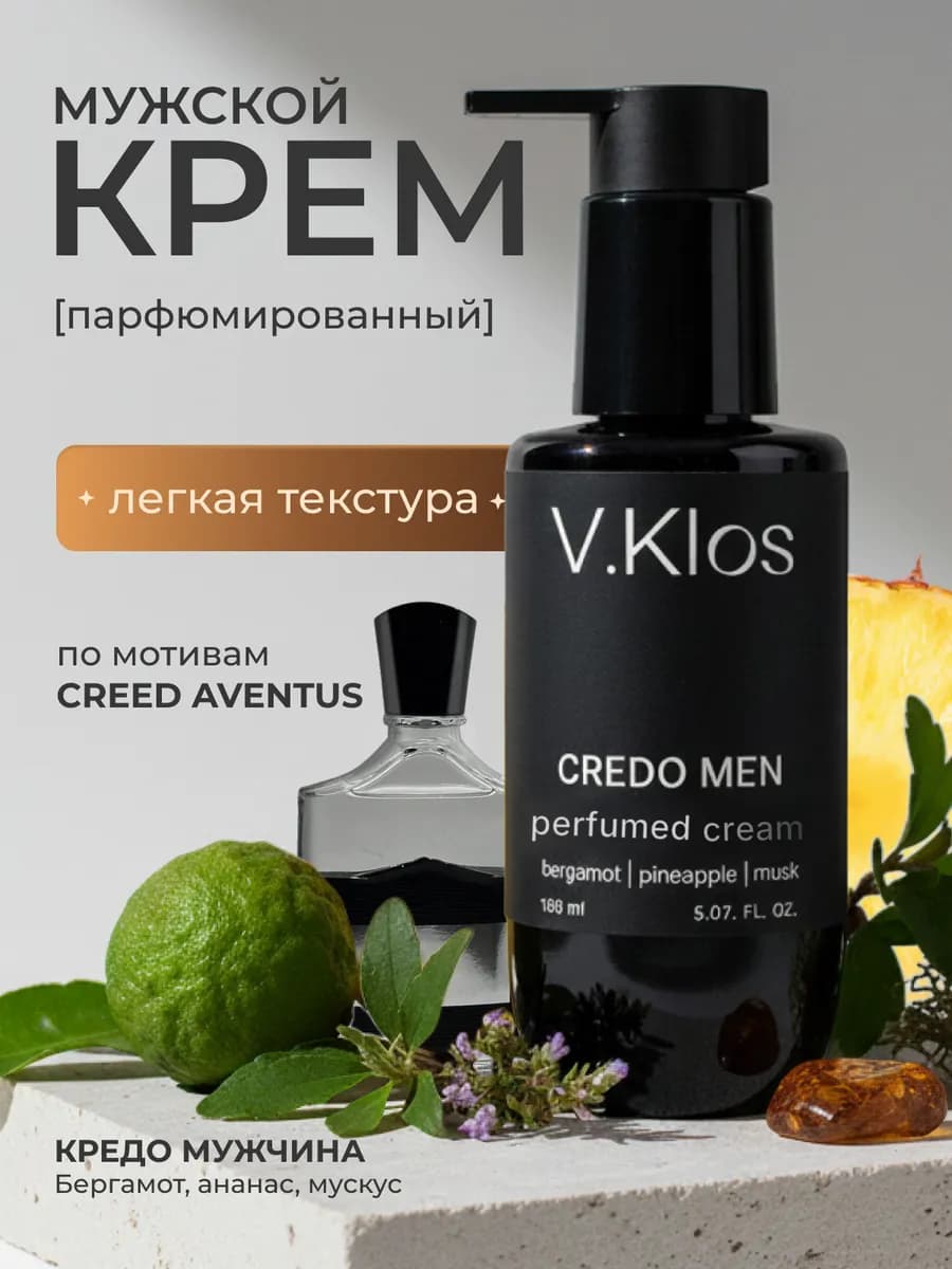 Мужской парфюмированный крем для тела Лосьон после бритья