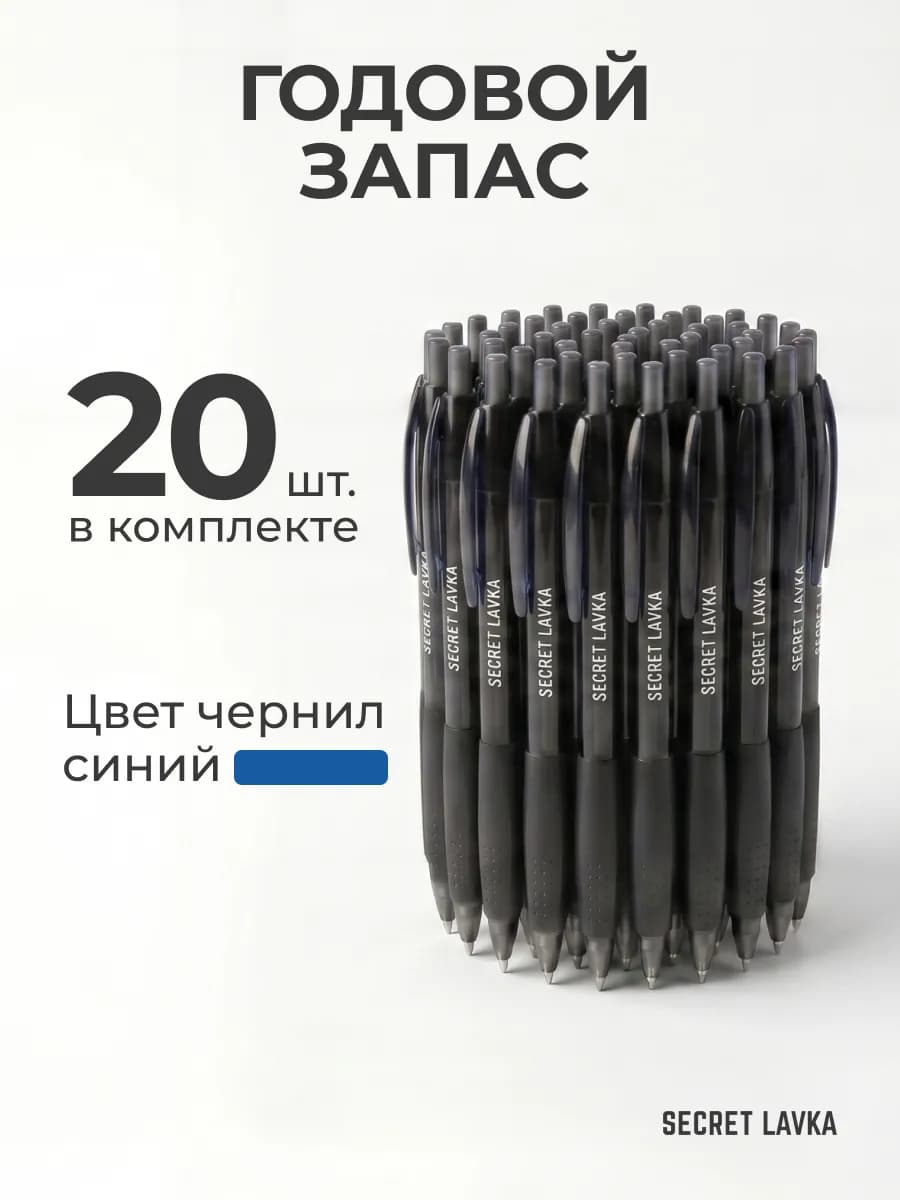 Ручки шариковые синие набор 20 штук