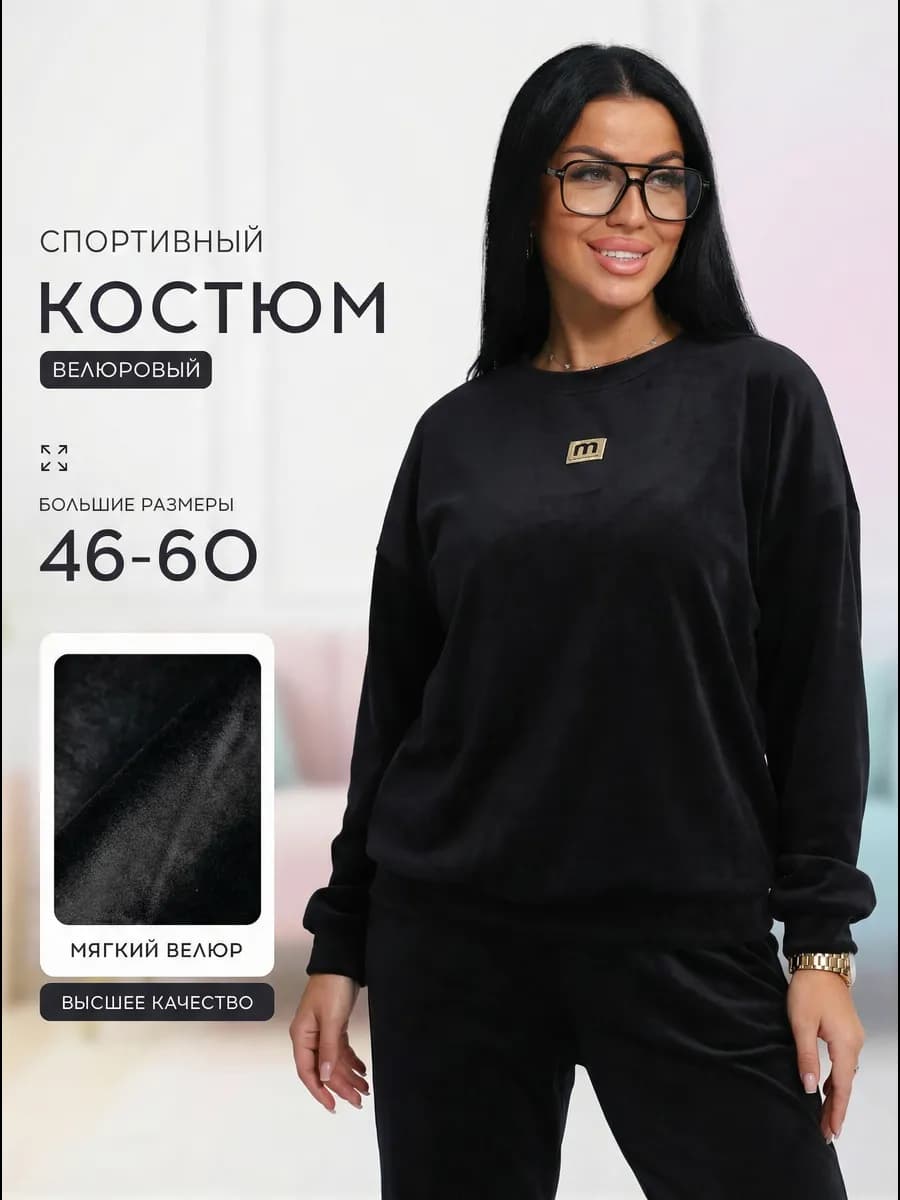 Костюм домашний с брюками велюровый