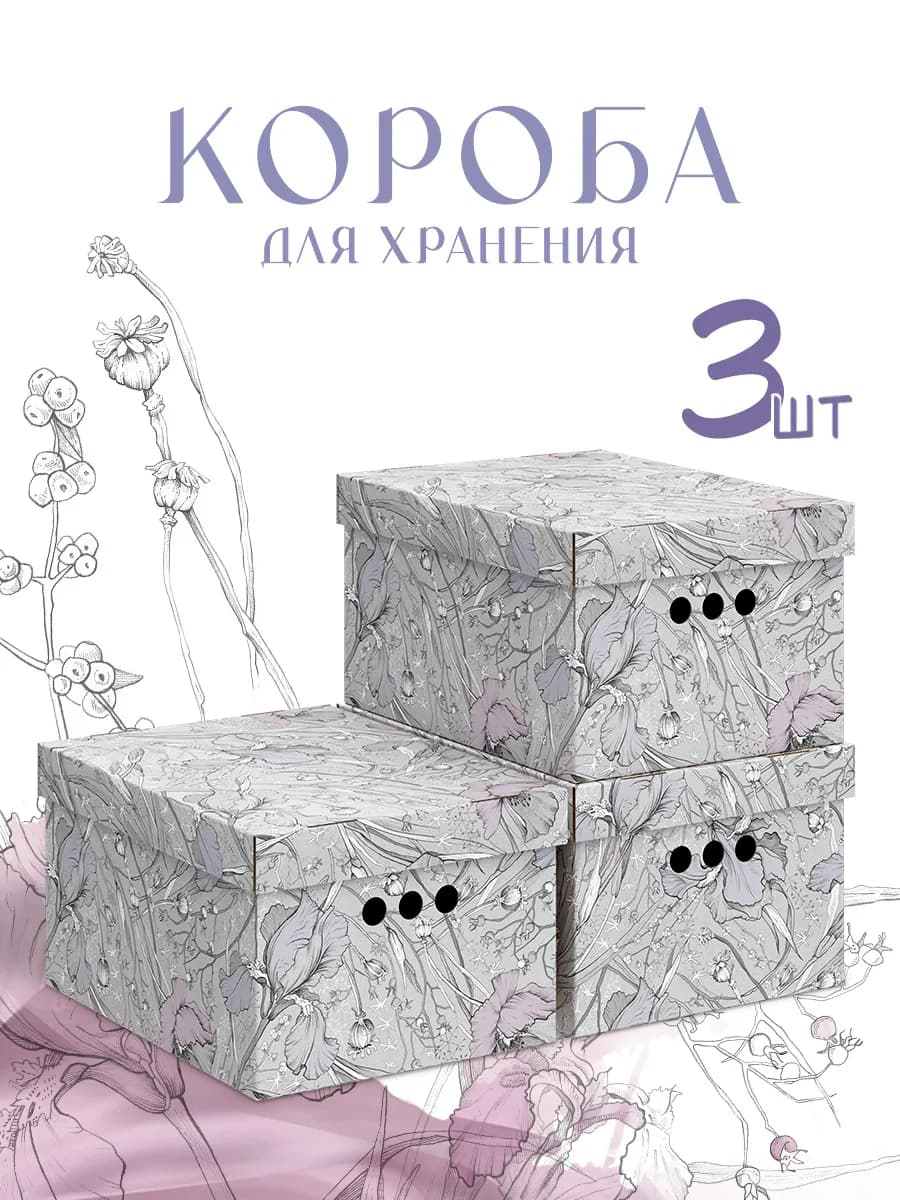 Коробки для хранения вещей с крышкой картонные