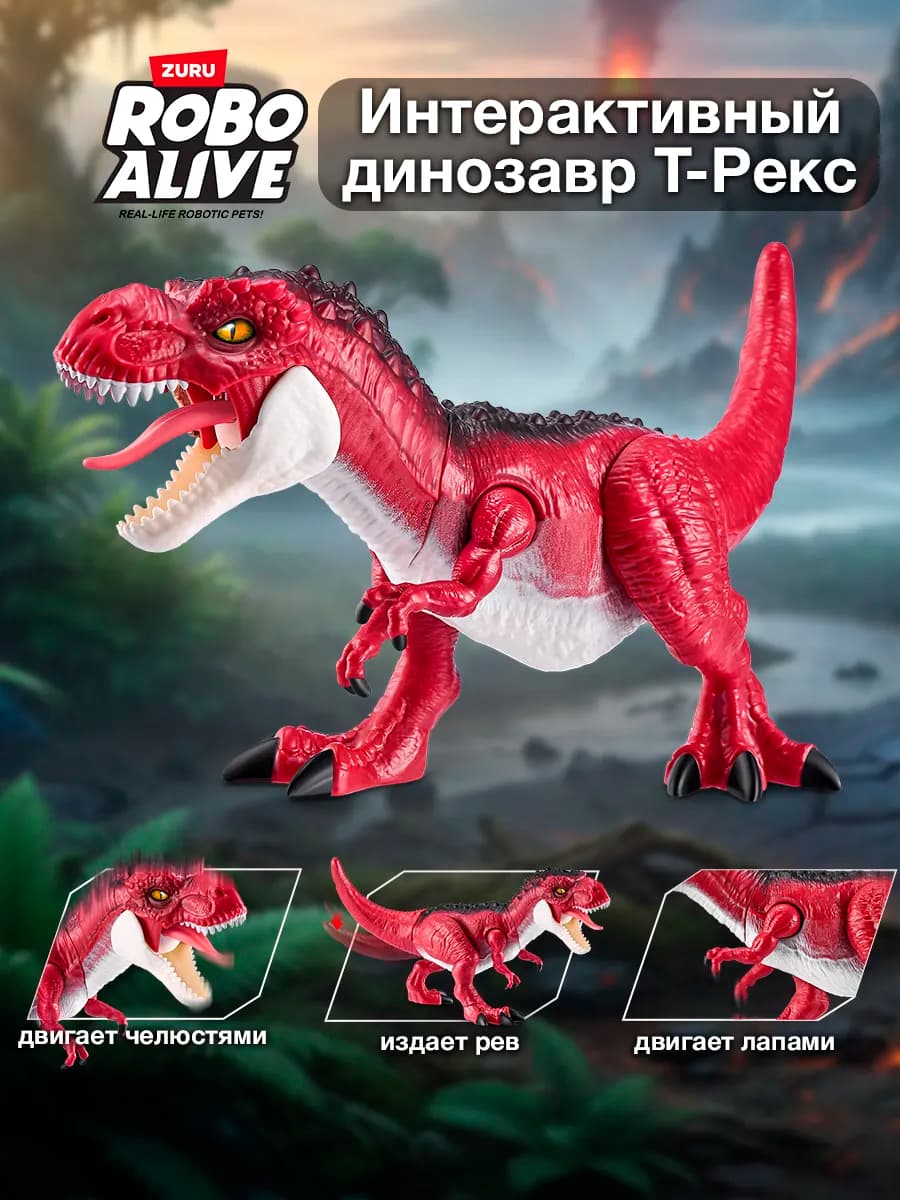 Интерактивный Дино Динозавр Тираннозавр Рекс