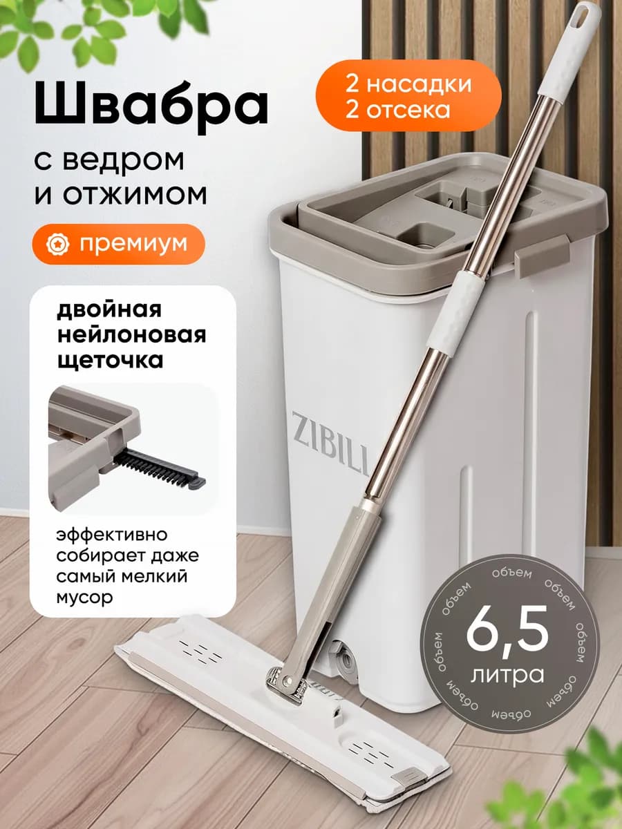 Швабра с отжимом и ведром для мытья пола и окон