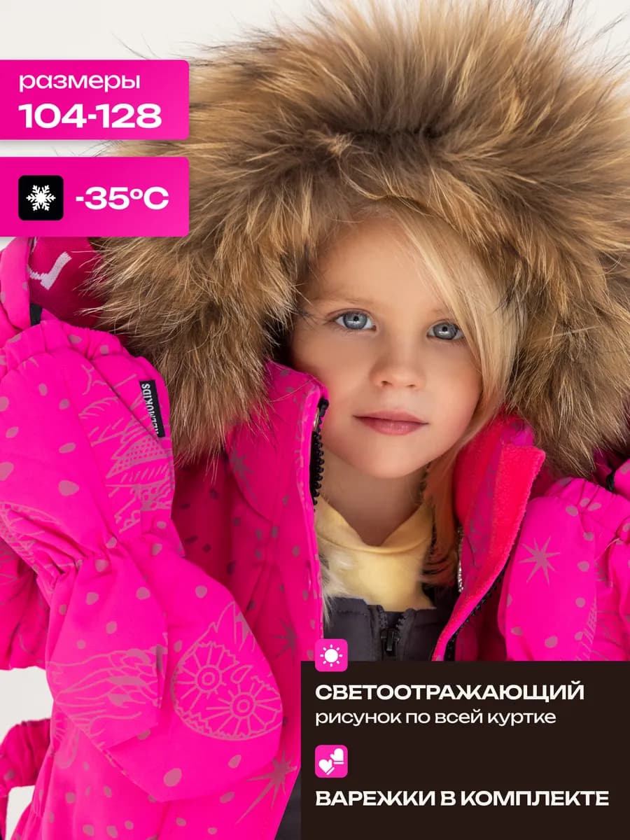 Зимний костюм из мембраны