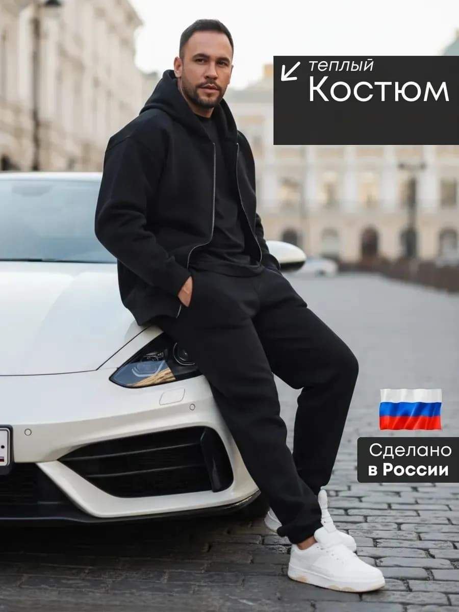 Костюм спортивный тёплый зимний - фото 1