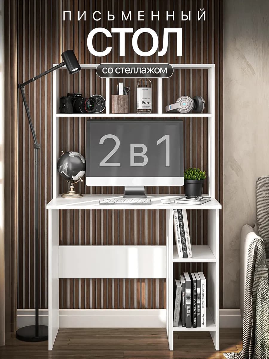 Письменный стол компьютерный со стеллажом и полками 2 в 1