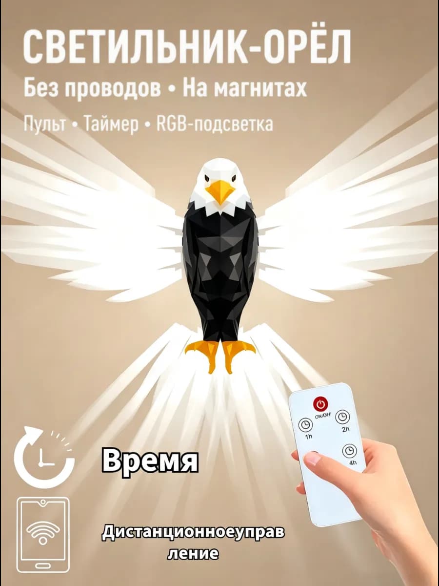3D светильник настенный ночник с орлом, беспроводной