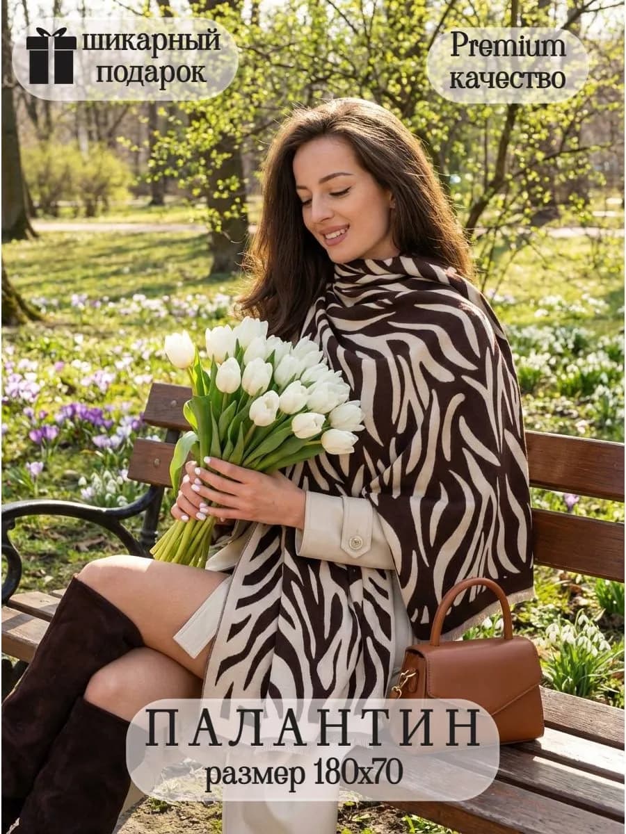 Палантин принт зебра тёплый шарф - фото 1