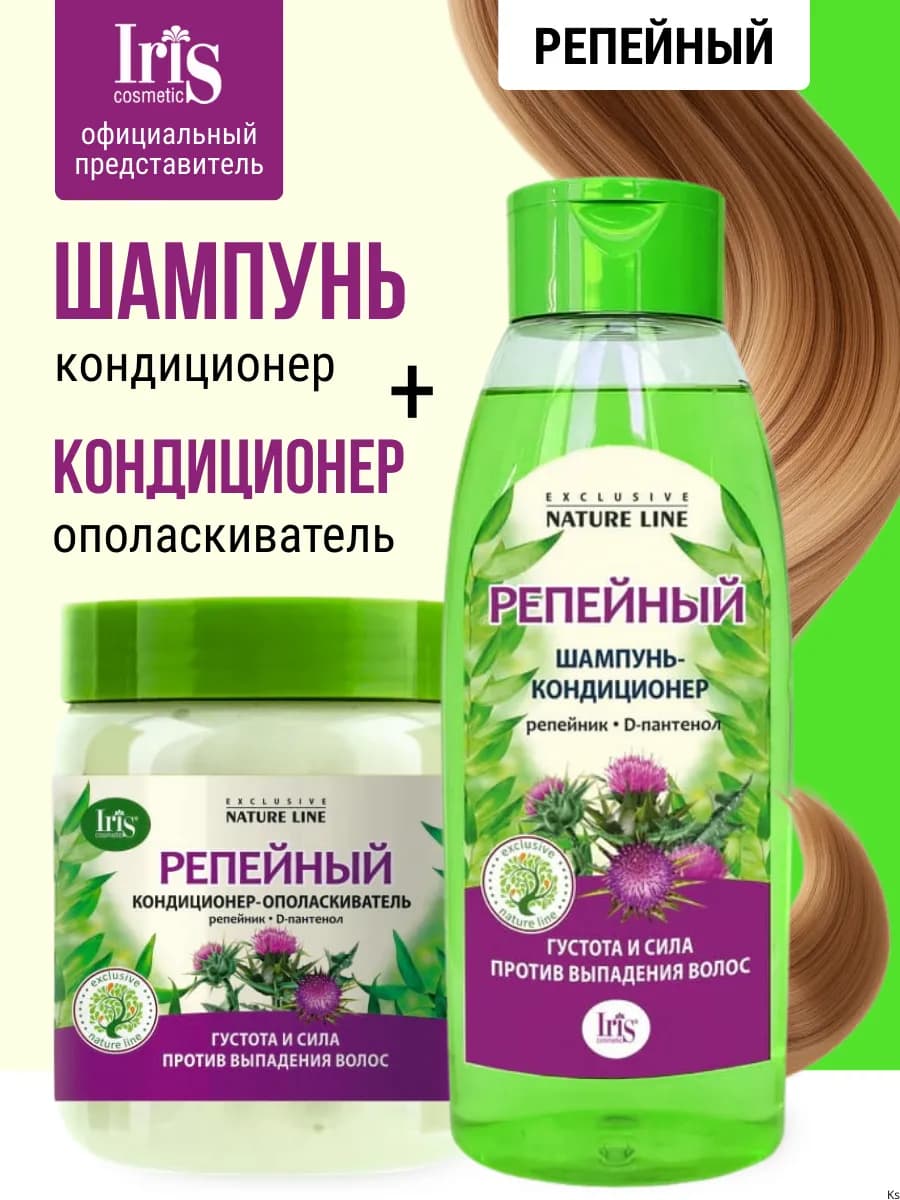Шампунь и кондиционер для волос Репейный набор 2шт