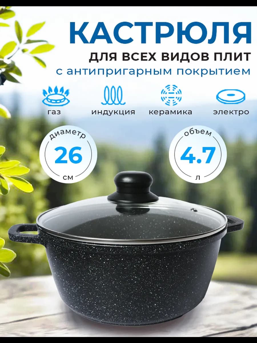 Кастрюля 4.7 литра с крышкой