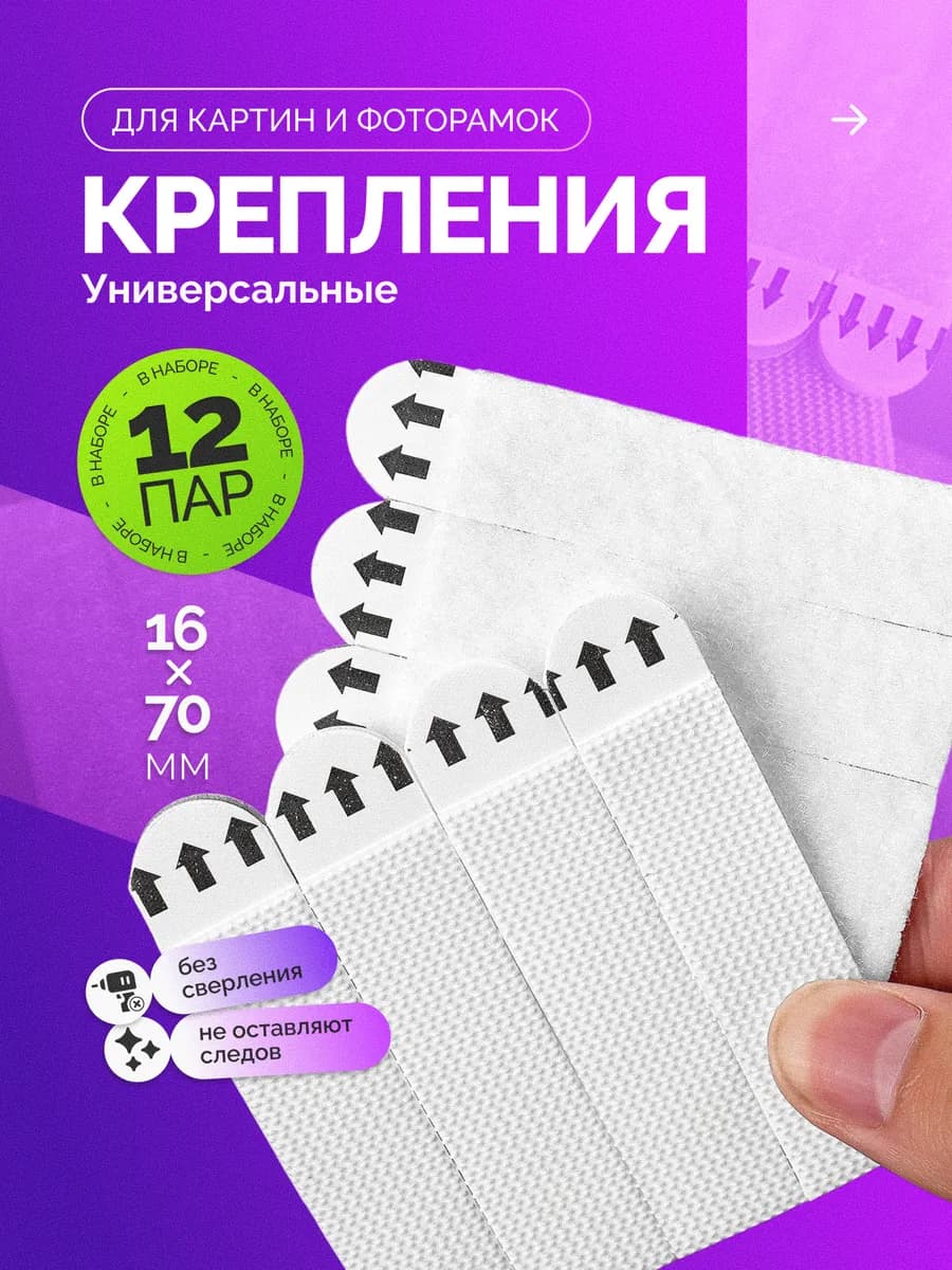 Крепление для картин без сверления крючки самоклеящиеся