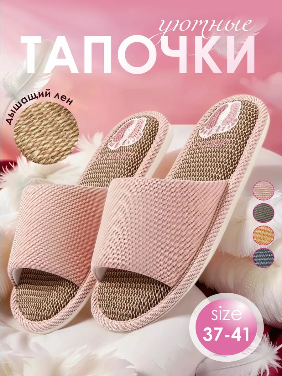 Домашние тапочки открытые