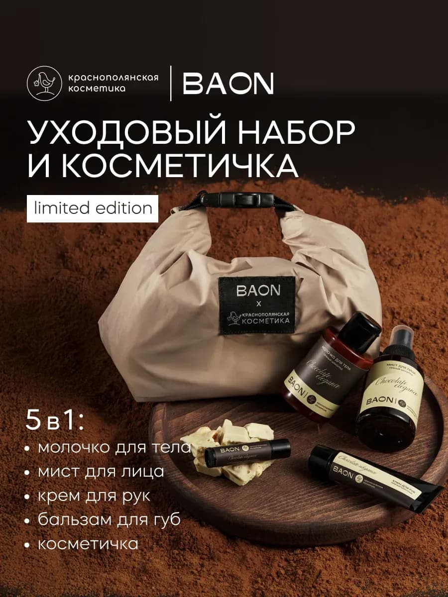 Набор уходовой косметики с косметичкой - фото 1