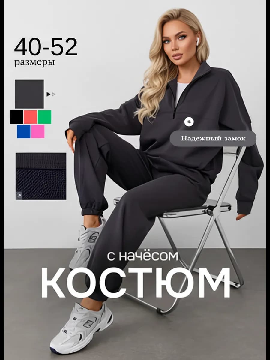 Спортивный костюм теплый полузамок с начесом