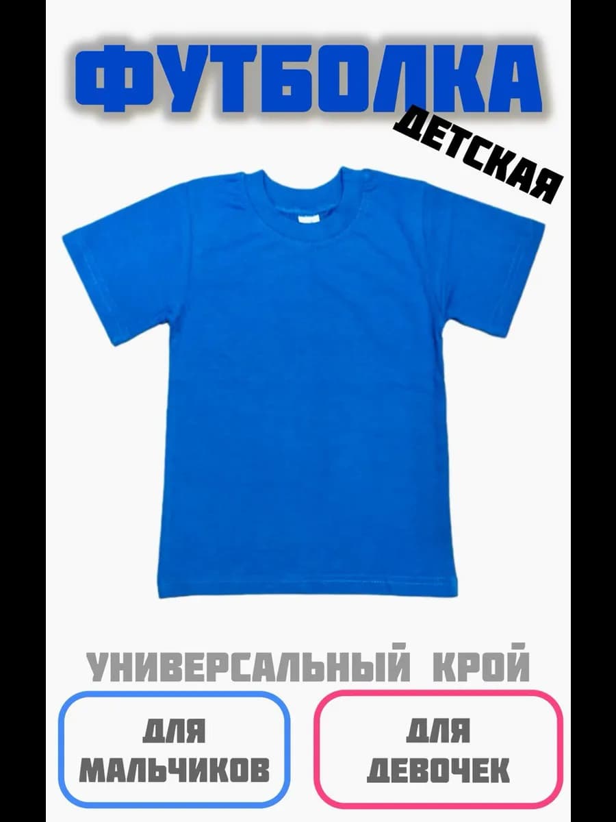 Футболка детская голубая темная
