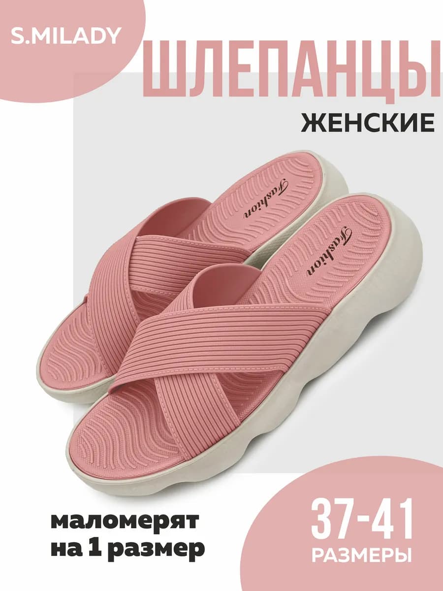 Шлепанцы