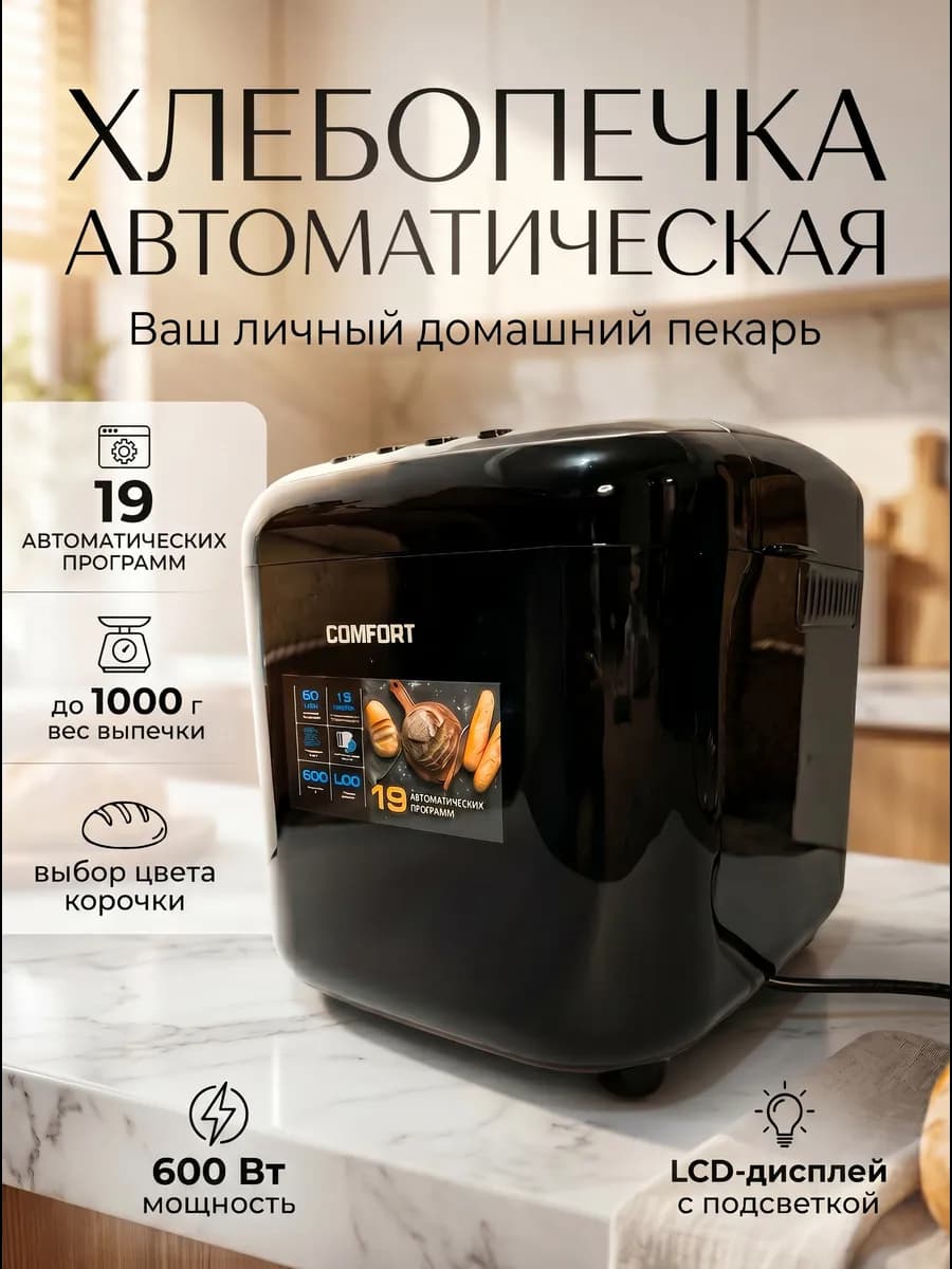 Хлебопечка с замесом теста