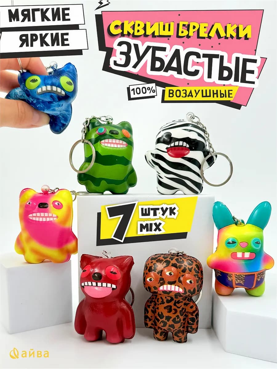 Мини фигурки зубастые монстры 7 шт