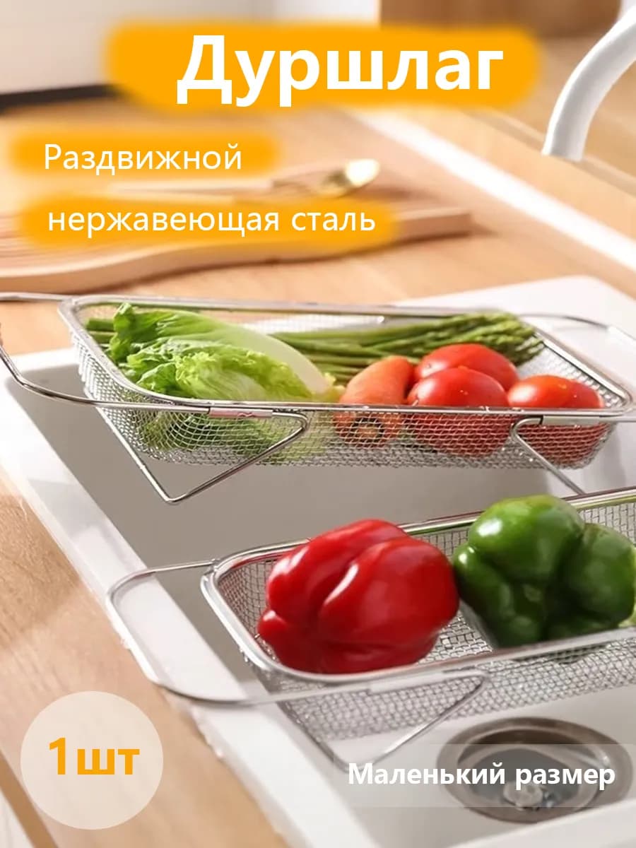 Дуршлаг металлический