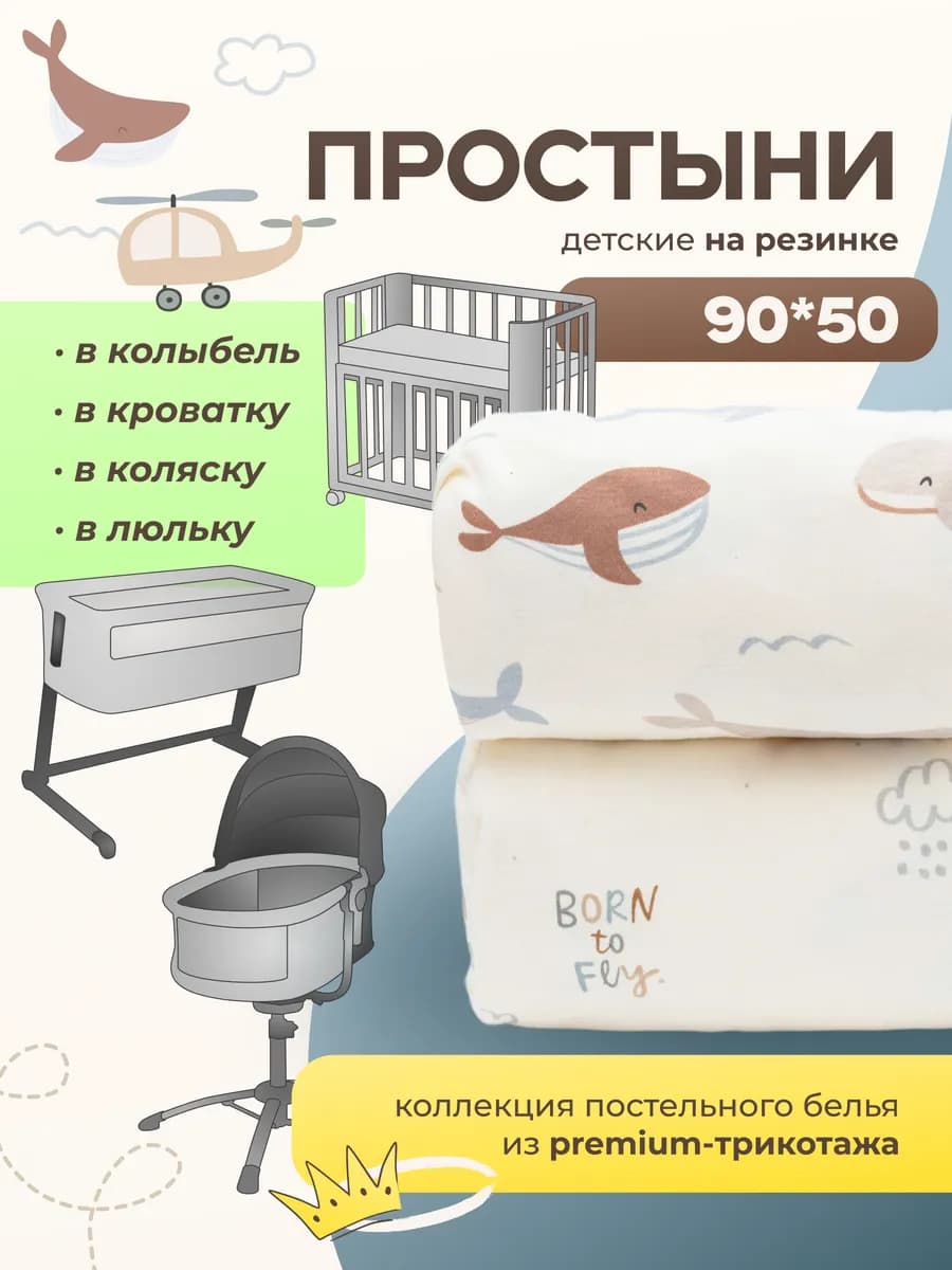 Простынь 90 на 50 для новорожденных 2шт