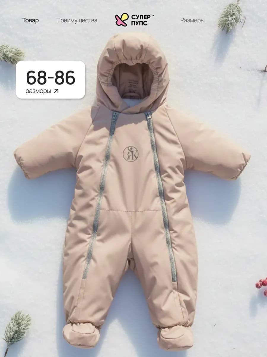 Зимний комбинезон для новорожденных - фото 1