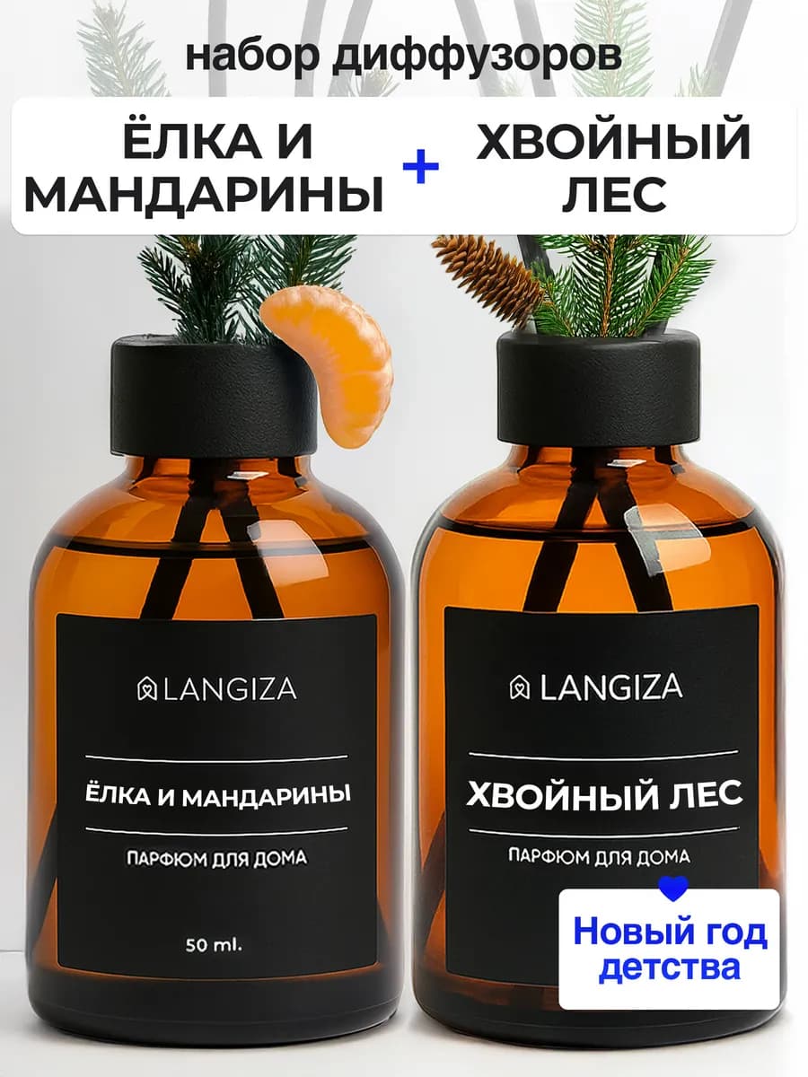 Диффузор для дома с палочками 2 шт