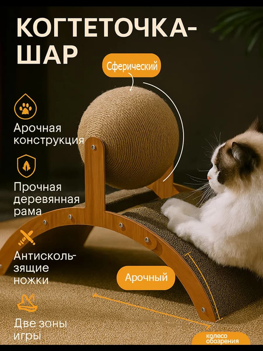 Когтеточка для кошек с вращающимся колесом