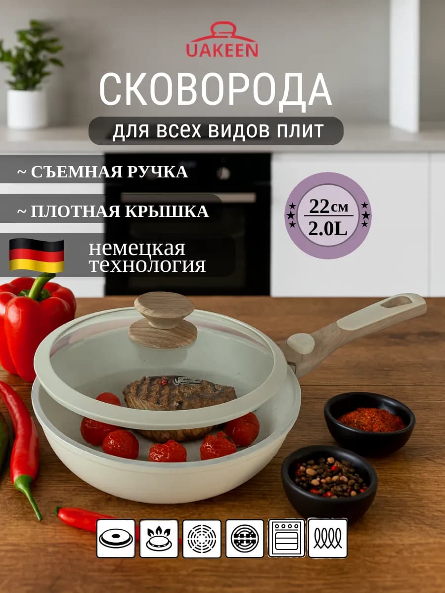 Сковорода антипригарная 22 см с крышкой