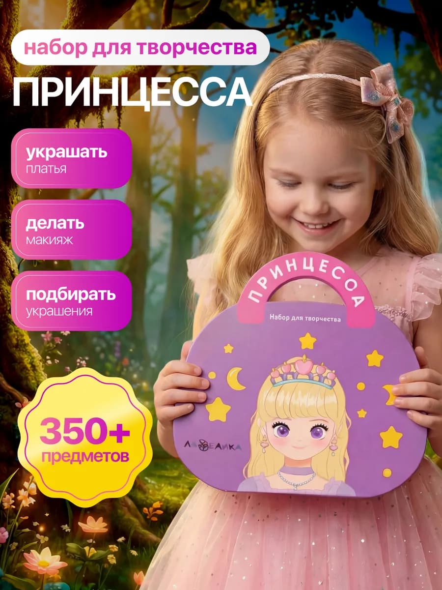 Подарочный набор для творчества для девочек