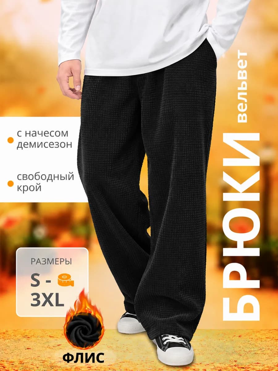 Брюки вельветовые рубчик утепленные