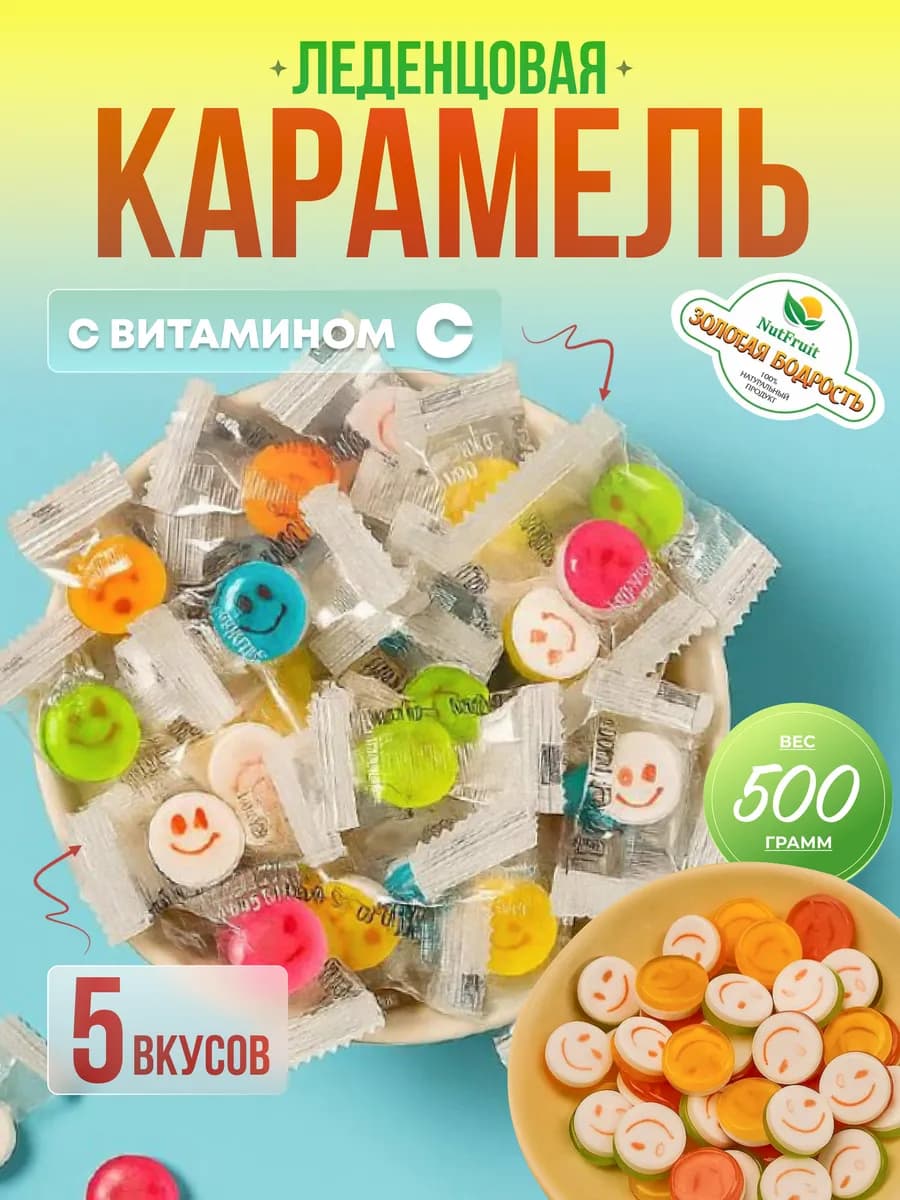 Конфеты леденцы смайлики smile candy 500гр с аскорбинкой