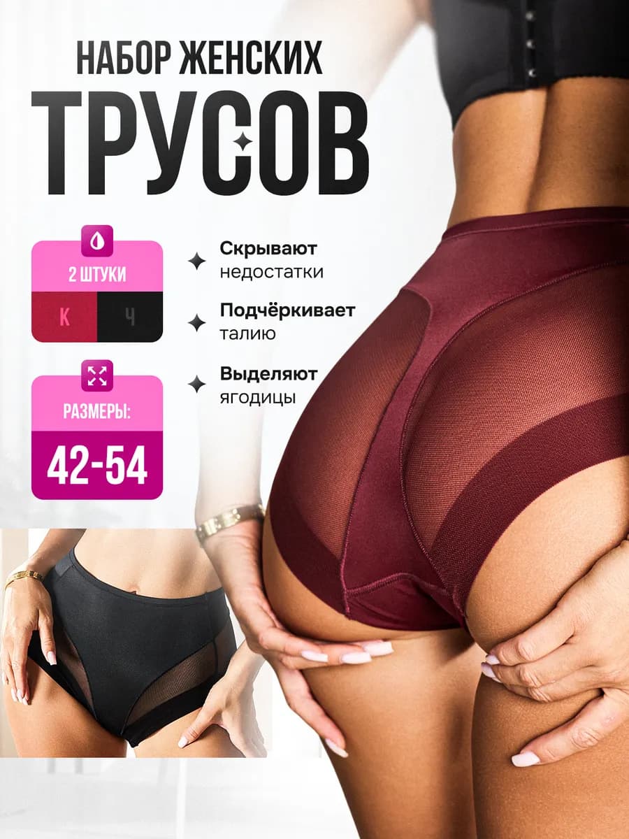 Бесшовные слипы высокие трусы больших размеров