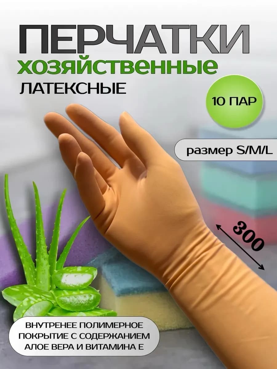 Перчатки резиновые хозяйственные прочные размер S, 10 пар