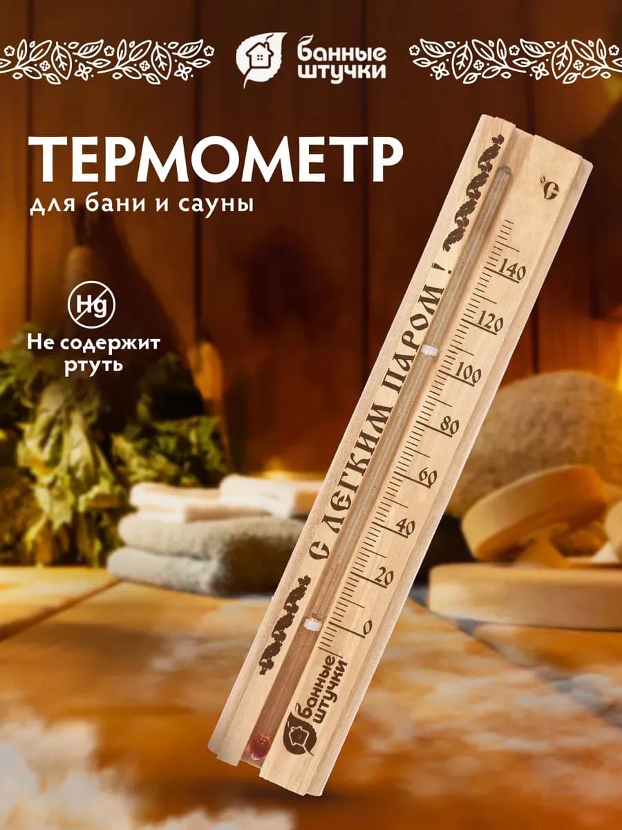 С легким паром! 22х4см