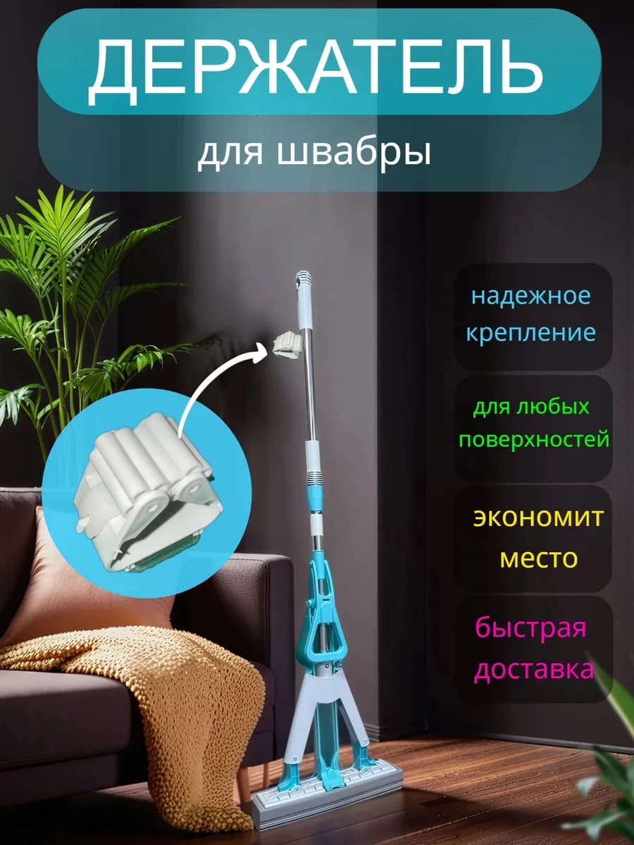 Держатель для швабры настенный самоклеящийся