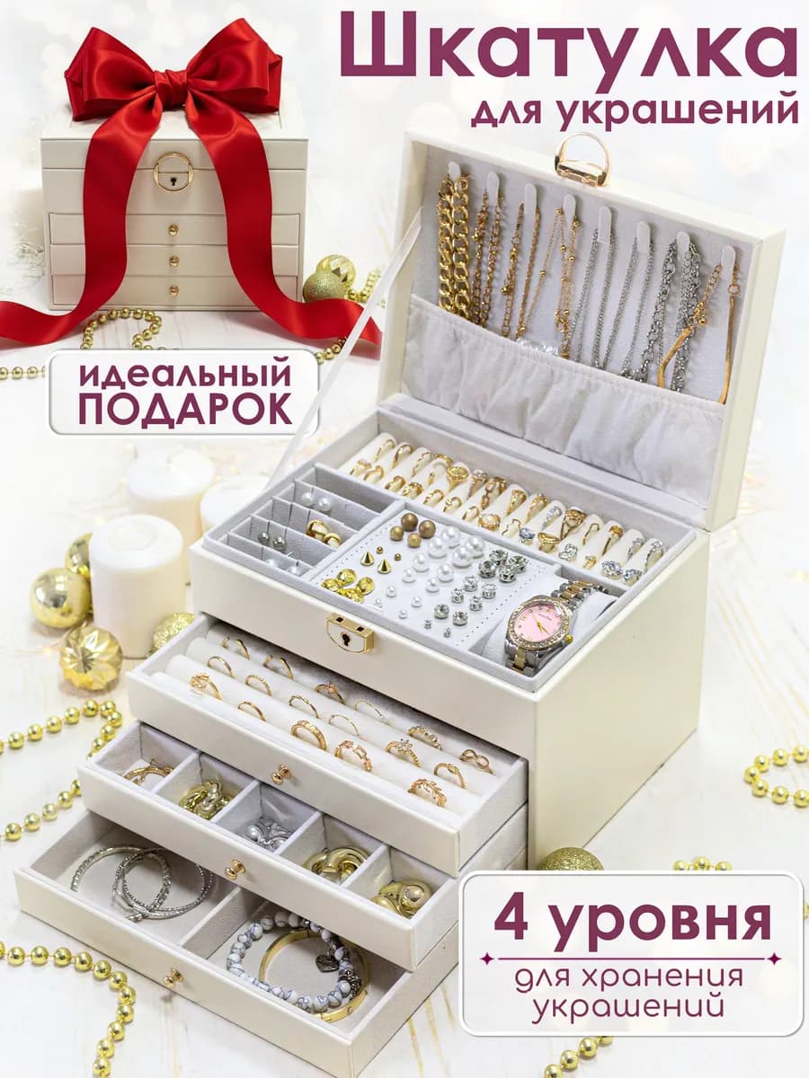 Большая шкатулка для украшений