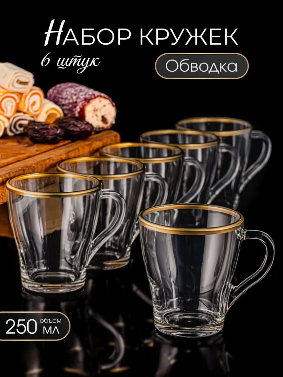 Набор кружек для чая и кофе