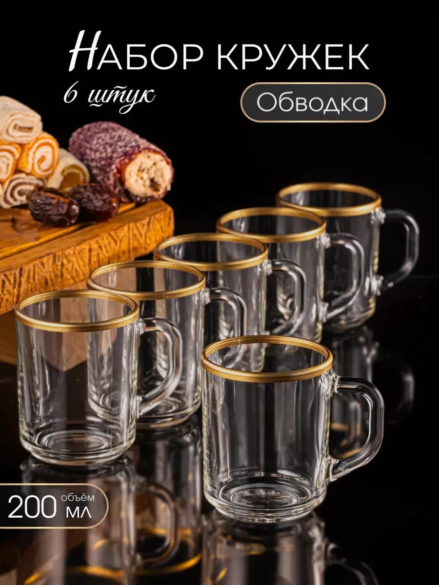 Кружки для чая и кофе набор