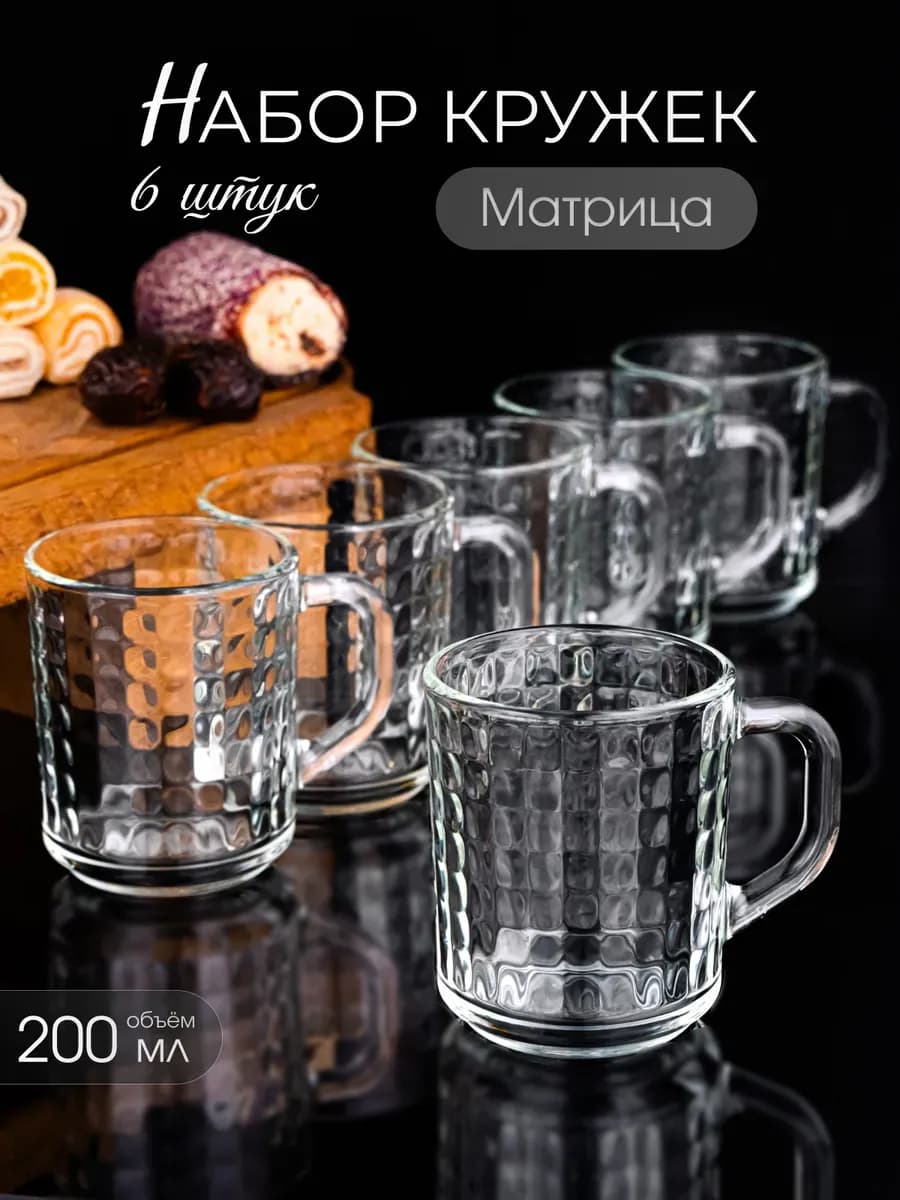 Кружки для чая и кофе набор