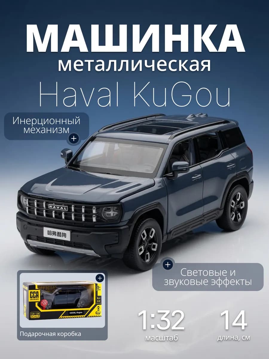 Детская машинка металлическая модель Haval KuGou 1 32 хавал