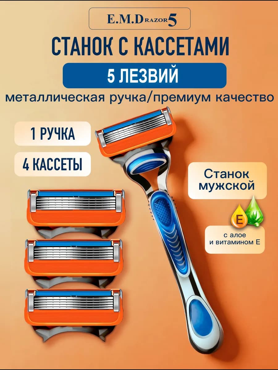 Станок для бритья мужской совместим с кассетами fusion 5